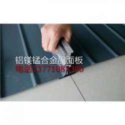 郑州铝镁锰金属屋面板
