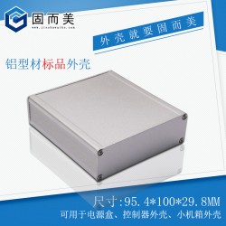 铝型材标品外壳WIFI控制盒外壳电子模块保护壳定制
