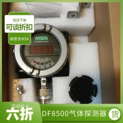 MSA梅思安DF8500C 可燃气体报警探测器