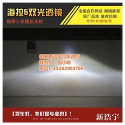 镇江新浩宇汽车配件(图)|汽车改灯配件|扬中