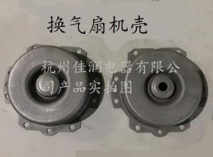 換氣扇機(jī)殼