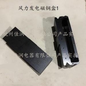風(fēng)力發電(diàn)磁鋼盒