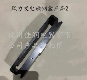 風(fēng)力發電(diàn)磁鋼盒産品