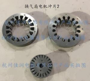 換氣扇電(diàn)機(jī)沖片