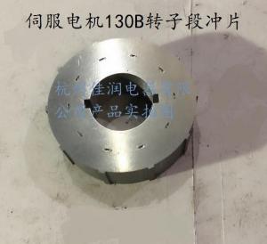伺服電(diàn)機(jī)130B轉子(zǐ)段