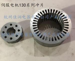 伺服電(diàn)機(jī)130系列沖片