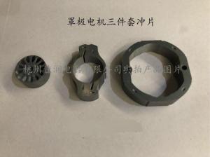 罩極電(diàn)機(jī)三件(jiàn)套沖片